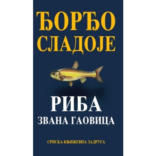 Srpska književna zadruga Đorđo Sladoje - Riba zvana gaovica Slike