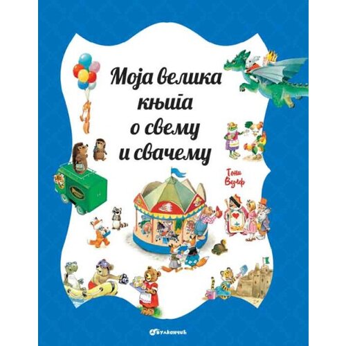 Vulkan Toni Vulf Moja velika knjiga o svemu i svačemu ( 25705 ) Slike