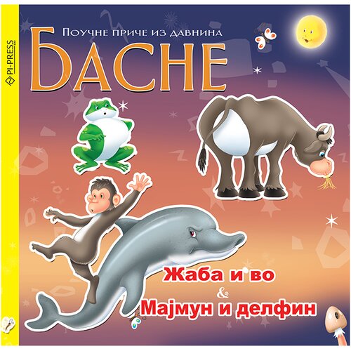 Pi press Žaba i vo - Majmun i delfin Cene