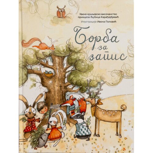 Fondacija Koreni Nj.K.V. princeza Ljubica Karađorđević - Borba za zapis Slike