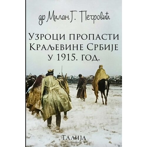 Talija izdavaštvo Milan G. Petrović - Uzroci propasti Kraljevine Srbije u 1915. god. Cene