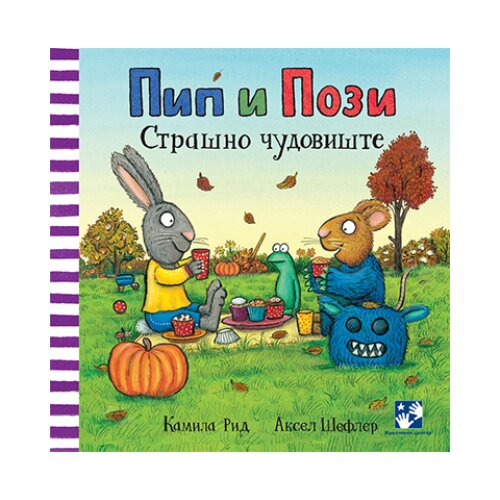  Pip i Pozi - Strašno čudovište Cene