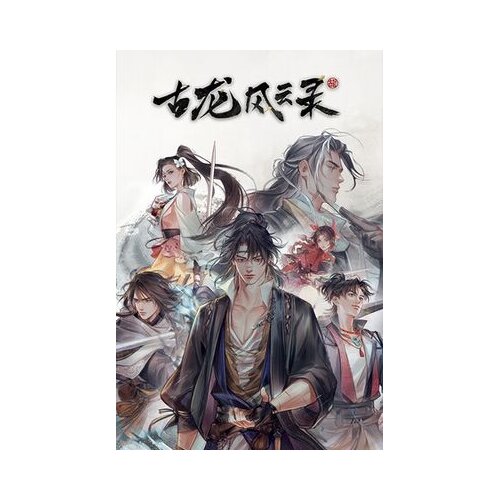 Steam 古龙风云录 (pc) key global Cene