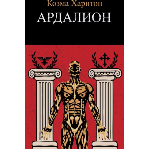  Ardalion Cene