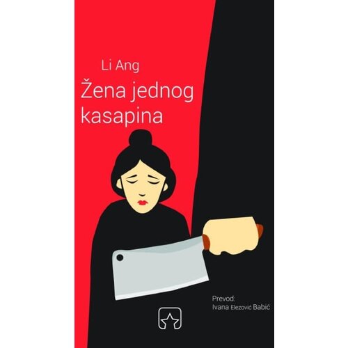Partizanska knjiga Li Ang - Žena jednog kasapina Slike