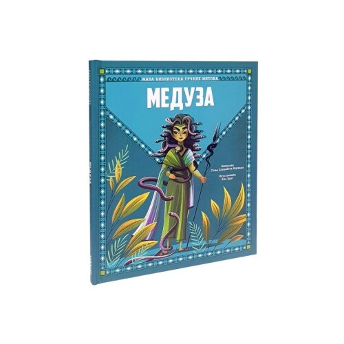  Mala biblioteka grckih mitova- meduza ( DEXY4867 ) Cene