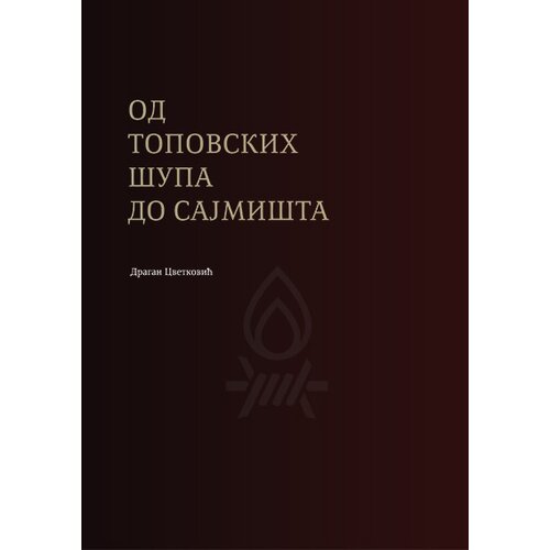 Muzej žrtava genocida Dragan Cvetković - Od Topovskih &amp;scaron;upa do Sajmi&amp;scaron;ta Slike