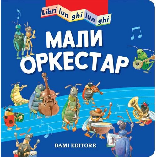 Vulkančić Velika duga knjiga: Mali orkestar Cene