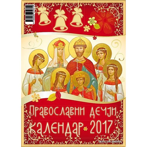 Media planet Grupa autora
 - Pravoslavni dečiji kalendar 2017 Slike