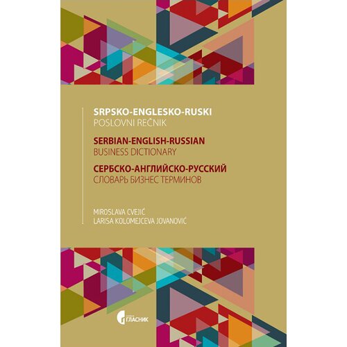 Službeni Glasnik Miroslava Cvejić,Larisa Kolomejceva Jovanović - Srpsko-englesko-ruski poslovni rečnik Cene