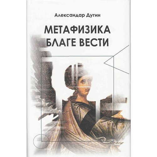 Logos Aleksandar Dugin - Metafizika blage vesti Slike