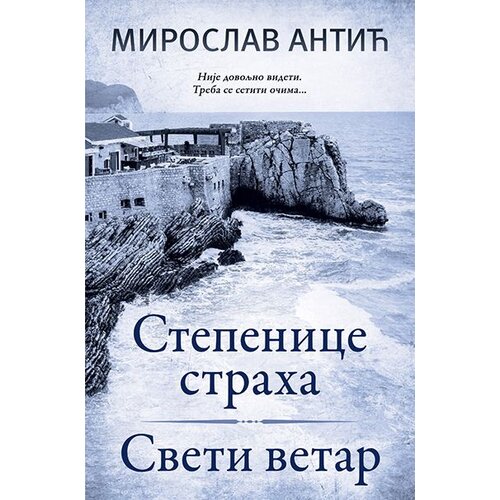 Laguna Miroslav Antić - Stepenice straha / Sveti vetar Cene