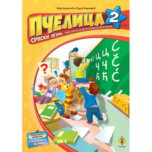 Pčelica 2 &amp;ndash; Srpski јezik - Maјa Koraksić i Goran Marković Slike