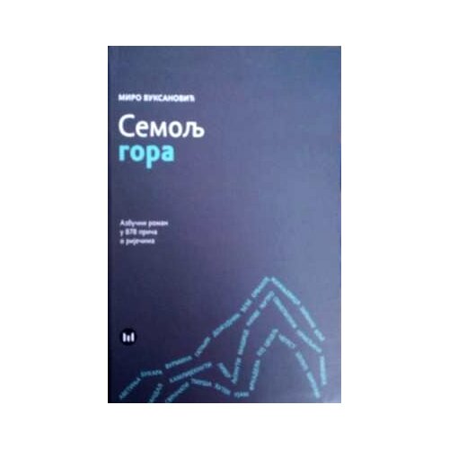 Štampar Makarije Miro Vuksanović - Semolj gora Cene
