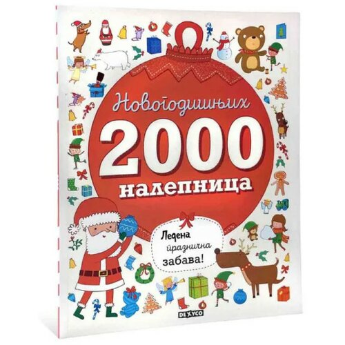 2000 novogodiŠnjih nalepnica – ledena praznična zabava ( DEXY1697 ) Slike