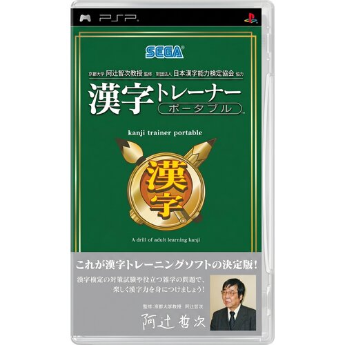  Kanji Trainer Portable - JAP (PSP) - rabljeno Cene