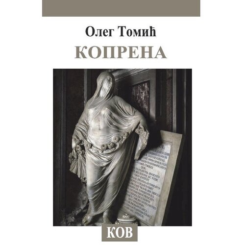 Književna opština Vršac Oleg Tomić - Koprena Cene