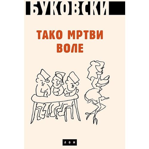 LOM Čarls Bukovski - Tako mrtvi vole - ćirilica Slike