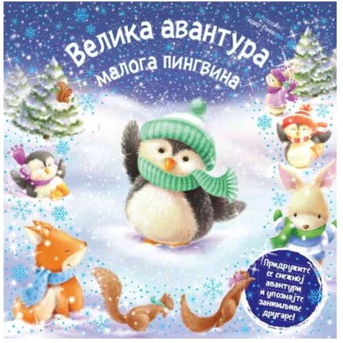 Vulkančić Velika avantura malog pingvina Cene