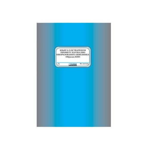  Obrazac knjiga kpo 4-kkpo ( 41043 ) Cene