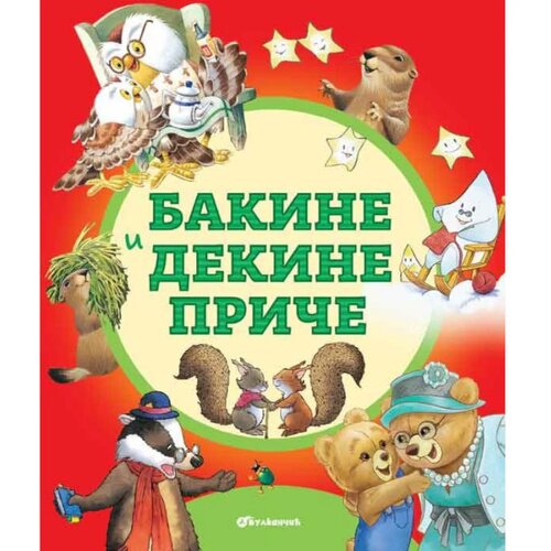 Vulkan Izdavaštvo Bakine i dekine priče Cene