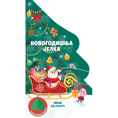  Moja 3D knjiga: Novogodi&amp;scaron;nja jelka Slike
