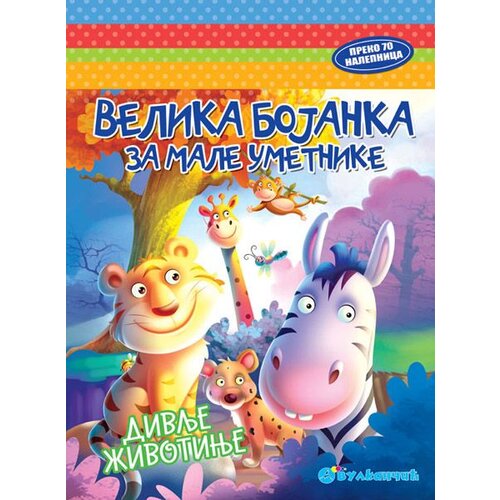 Velika bojanka za male umetnike: divlje životinje Slike