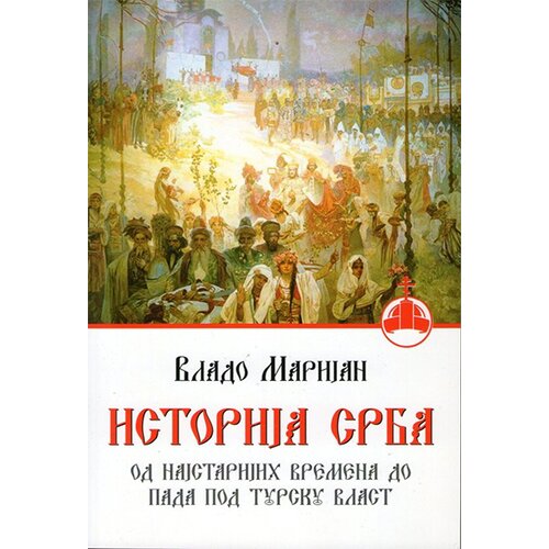 Romanov Vlado Marijan
 - Istorija Srba: od najstarijih vremena do pada pod tursku vlast Cene