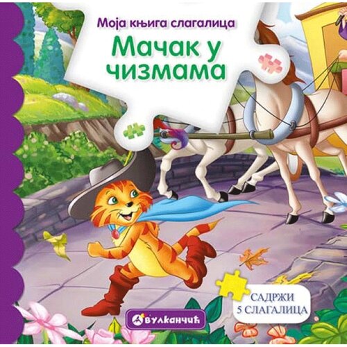 Vulkančić moja knjiga slagalica mačak u čizmama Slike
