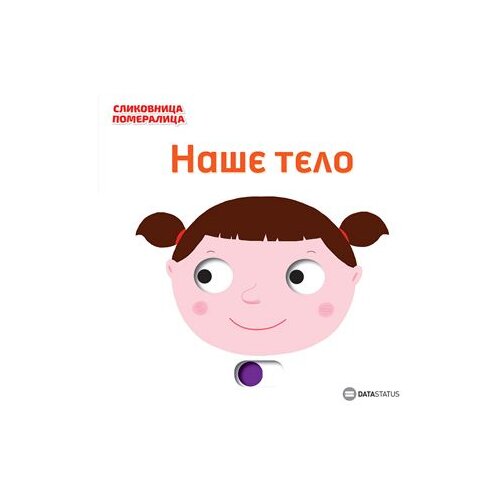 Data Status knjiga slikovnica pomeralica - nase telo Slike