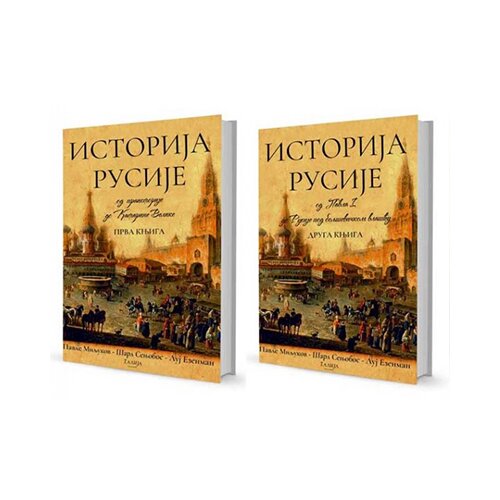 Talija izdavaštvo Grupa autora - Istorija Rusije I-II Cene