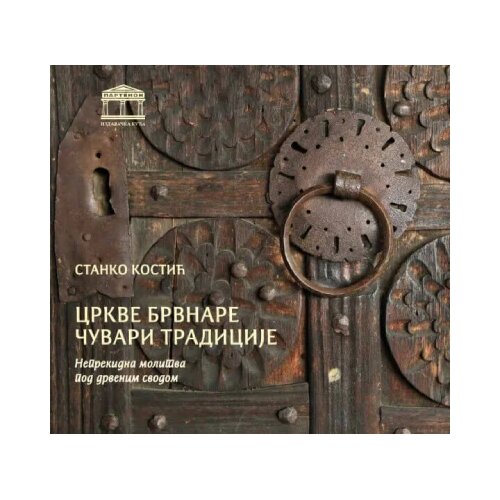 Partenon Crkve brvnare - čuvari tradicije Slike