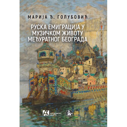 Akademska Knjiga Marija Đ. Golubović - Ruska emigracija u muzičkom životu međuratnog Beograda Slike