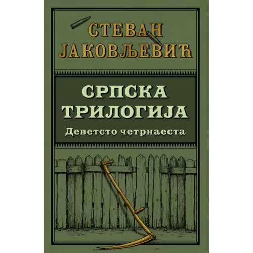 Laguna Stevan Jakovljević - Srpska trilogija 1: Devetsto četrnaesta Slike