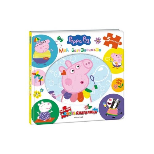 Egmont Pepa prase moja prva knjiga-slagalica ( EGM5255 ) Cene