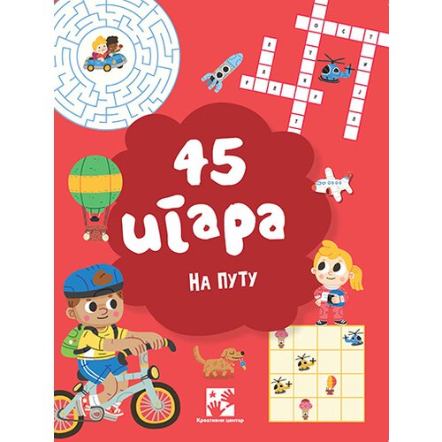 Kreativni Centar Grupa autora - 45 igara: Na putu Slike