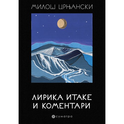 Sumatra izdavaštvo Milo&scaron; Crnjanski - Lirika Itake i komentari Cene