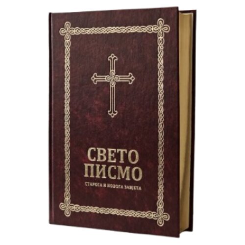 Biblijsko dru&amp;scaron;tvo Srbije Grupa autora - Velika srpska Biblija Slike