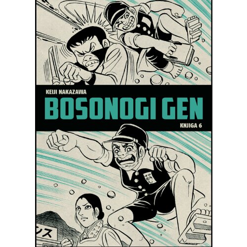 Lokomotiva Keiji Nakazawa - Bosonogi gen, knjiga 6 Cene