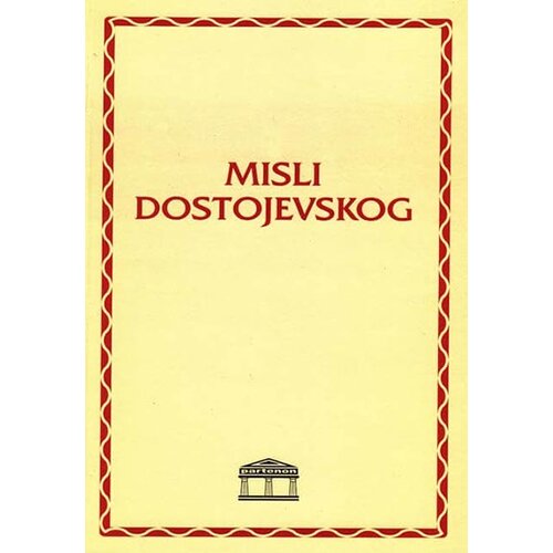 Partenon Dragan Lakićević - Misli Dostojevskog Cene
