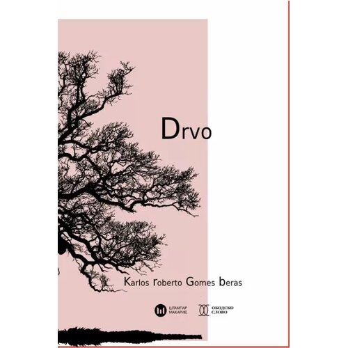 Štampar Makarije, Obodsko Slovo Drvo Cene