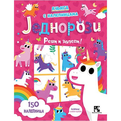  Knjiga sa nalepnicama: jednorozi Slike