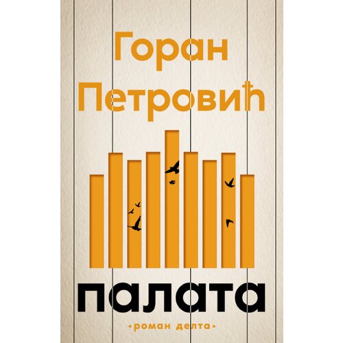 Laguna Palata - Goran Petrović ( 14739 ) Cene