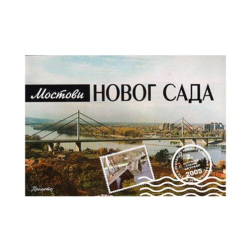 Prometej, Novi Sad Zoran Kolundžija - Mostovi Novog Sada Cene